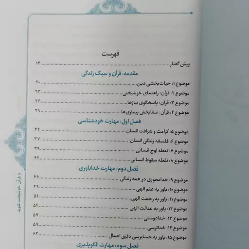 کتاب با قران خوشبخت شوید سید مهدی هاشمی کتاب شاپ 