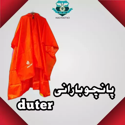 پانچو سه کاره دیوتر اصل duter