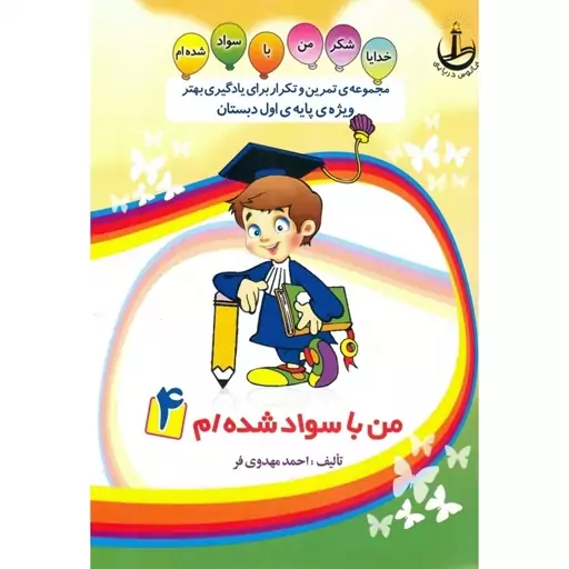  5جلدی تمرین و تکرار احمد مهدوی فر