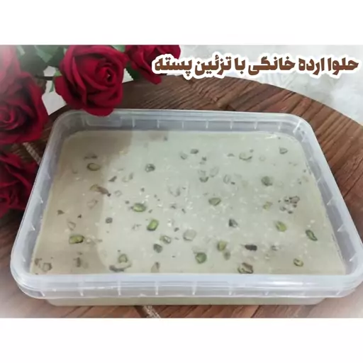 حلوا ارده خانگی  با تزئین پسته 