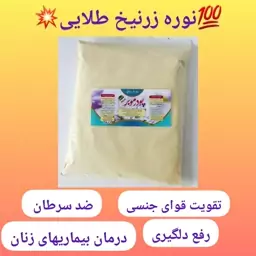 بسته نوره واجبی یک کیلو و نیم عالی و ممتاز ، با ارسال رایگان، تقویت قوای بدن ، ضد سرطان، رفع غلبه سودا