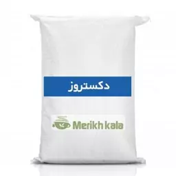 دکستروز خشک آنهیدروز ( پس کرایه )