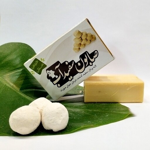 صابون سفیداب (تهیه شده به روش سنتی و از مواد طبیعی و ارگانیک)