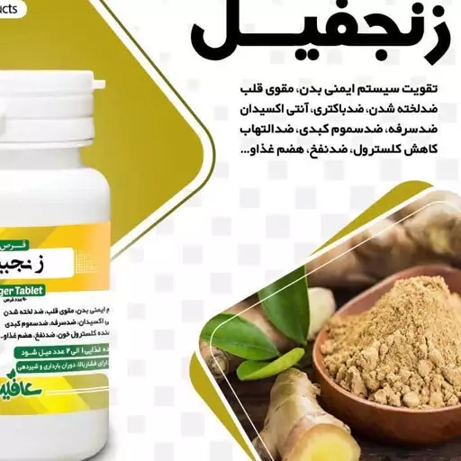 حَب (زنجبیل)تقویت سیستم ایمنی بدن،ضد سرطان،سرماخوردگی،لخته شدن خون و..