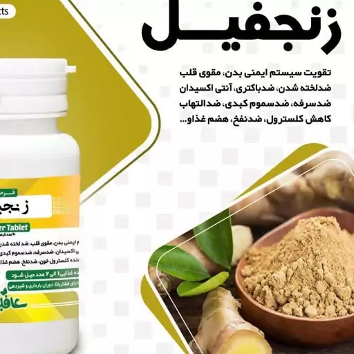 حَب (زنجبیل)تقویت سیستم ایمنی بدن،ضد سرطان،سرماخوردگی،لخته شدن خون و..