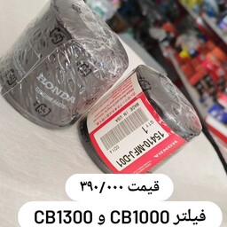 فیلتر روغن  موتور سی بی 1000 cb  ساخت چین