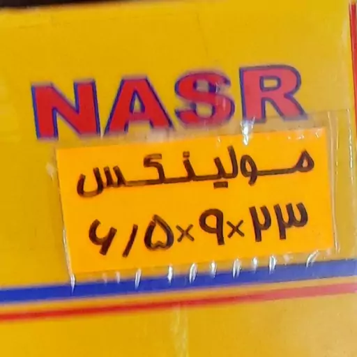 ذغال  مولنکس