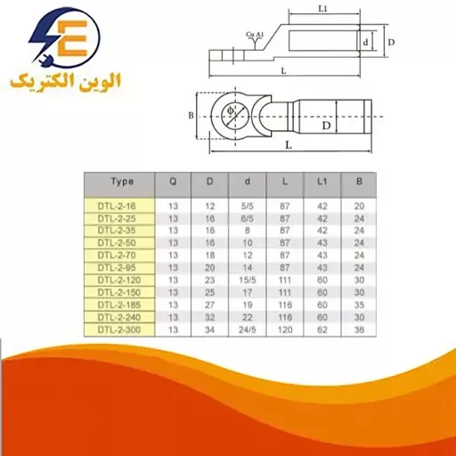 کابلشو بی متال DTL2 سایز 240