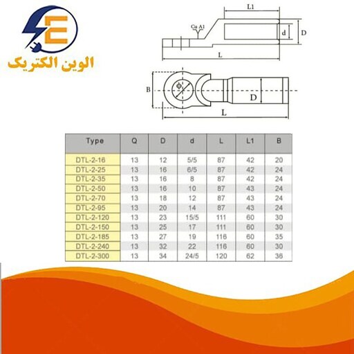 کابلشو بی متال DTL2 سایز 16