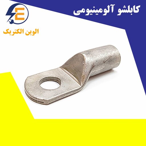 کابلشو آلومینیوم سایز 25