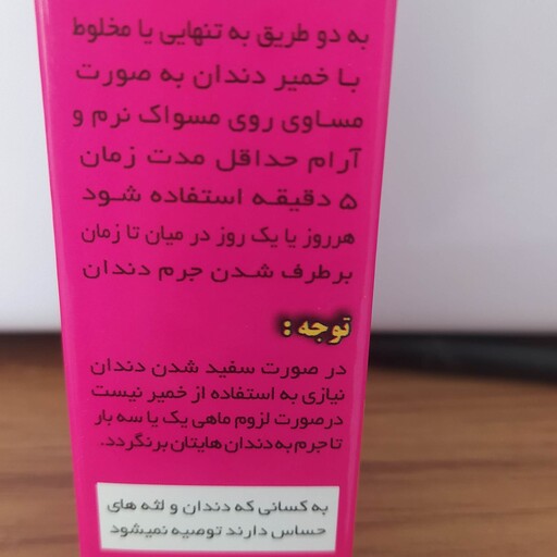 جرم گیر دندان کیمیا سفید کننده رفع پلاکت رفع بک ناشی ازچای و.. کاملا گیاهی درغرفه بهارنارنج مشهد