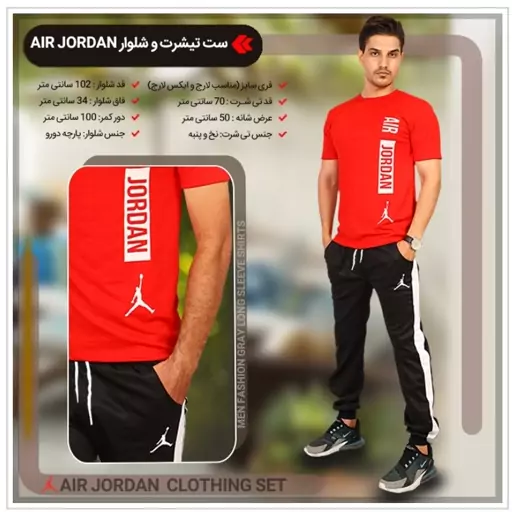 ست تیشرت و شلوار AIR JORDAN