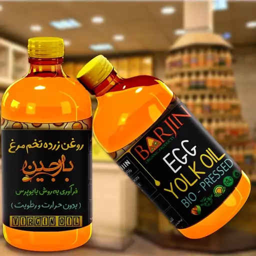 روغن زرده تخم مرغ رسمی  عموعطار بارجین 120 میلی گرمی 