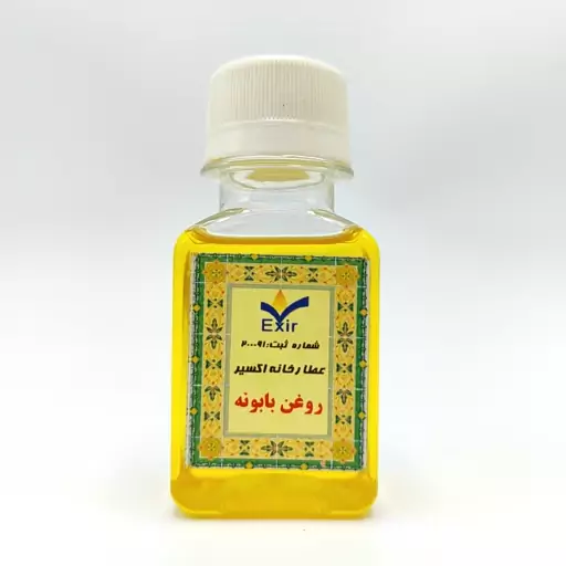 روغن بابونه 50 سی سی . 