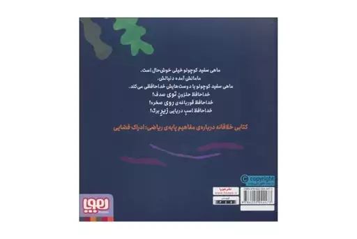 کتاب ماهی سفید کوچولو 3 (خداحافظی)