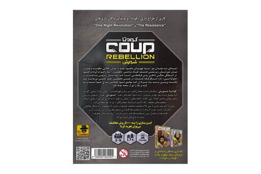 بازی کارتی کودتا شورش (COUP REBELLION)