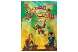 کتاب قصر شگفت انگیز 2 (چهارشنبه ها)