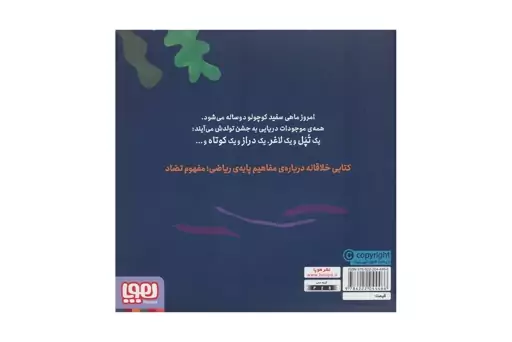 کتاب ماهی سفید کوچولو 2 (جشن تولد)