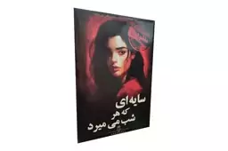 بازی معمایی پرونده سایه ای که هرشب میمیرد