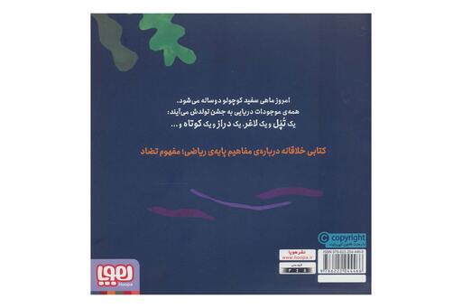 کتاب ماهی سفید کوچولو 5 (قایم موشک)