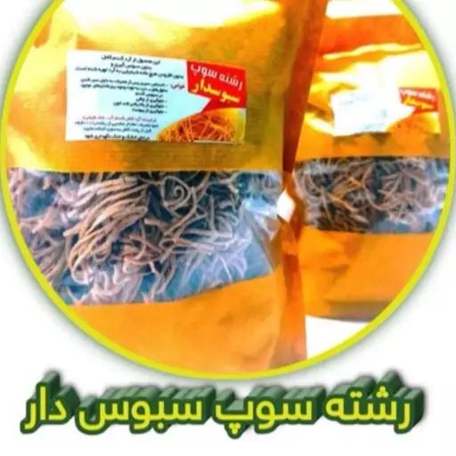 رشته سوپ سبوسدار  رشته سوپی سبوس دار