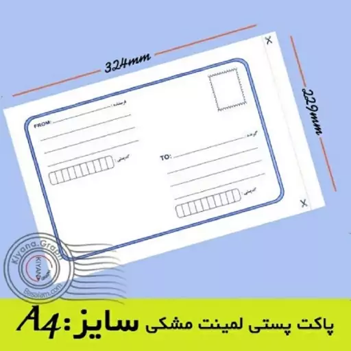 بسته 10 عددی پاکت پستیA4 لمینت مشکی (ابعاد 324x229 میلیمتر) جنس درجه 1