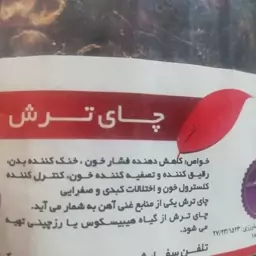 چای ترش یا مکه