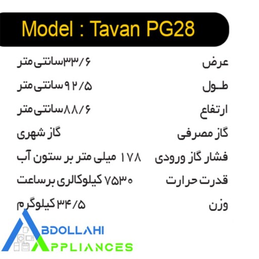 بخاری گازسوز 28000 پارس گوهر تبریز مدل توان (Tavan PG28) رنگ سفید