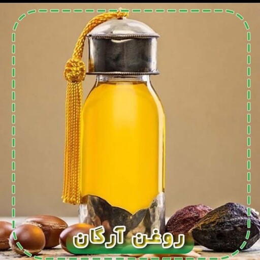 روغن آرگان 