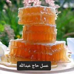 عسل طبیعی بهاره ساوالان سرعین ((عسل و سوغاتی حاج عبدالله بذری))