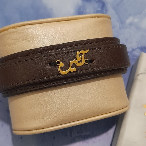 دستبند چرم طبیعی و اصل دوبل با قفل کمربندی و پلاک اسم استیل رنگ ثابت