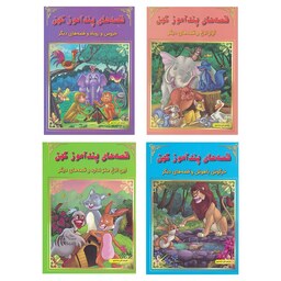 کتاب مجموعه 4 جلدی قصه های پندآموز کهن (مصور رنگی )انتشارات اعجاز علم 