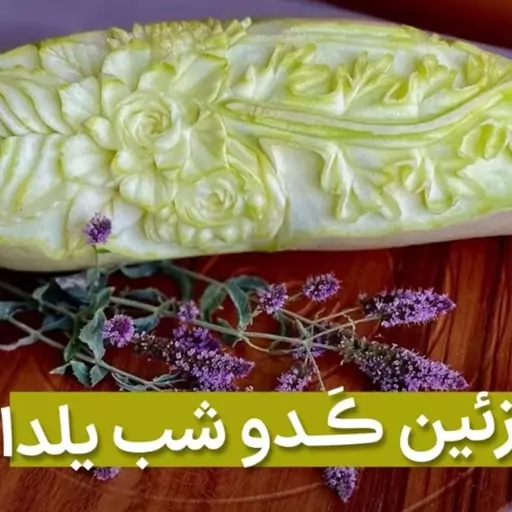 کدو حلوایی  یلدا درشت ویتامین آ  و سی و پتاسیم بالا  مخصوص