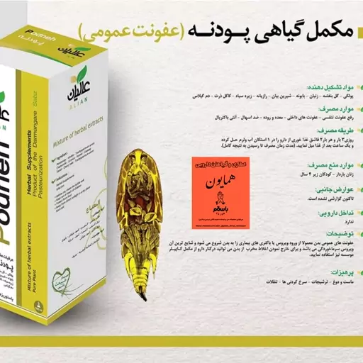 عرق مخلوط گیاهی (شربت) پودنه عالیان عفونت داخلی، روده، معده عطاری همایون رحیم آباد