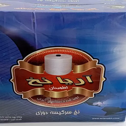 نخ سرکیسه (گونی دوز) آریا اطمینان تبریز کارتن 80 عددی