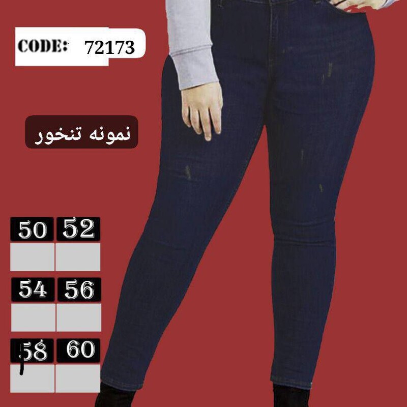شلوار جین جنس پنبه ای بهترین پارچه جین سایز 46 تا 54