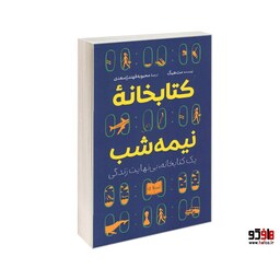 کتابخانه نیمه شب نشر آزرمیدخت کد 