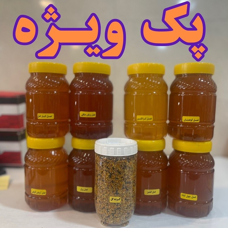 پک ویژه محصولات کوهدار (شامل 7 نوع از عسل های درمانی و گرده گل) ،ارسال رایگان 