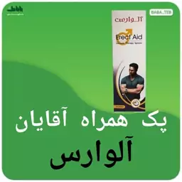 پک همراه  آلوارس با کیفیت عالی