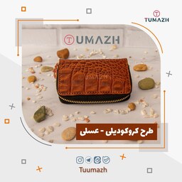 جاکارتی دور زیپ آکاردئونی چرم طبیعی  طرح کروکودیلی رنگ عسلی