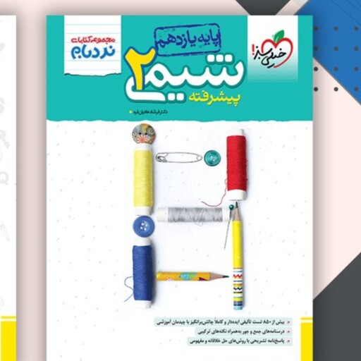 کتاب نردبام شیمی یازدهم خیلی سبز