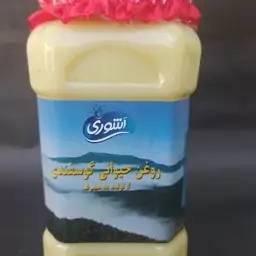 روغن حیوانی محلی گوسفندی از تولید به مصرف با ارسال رایگان