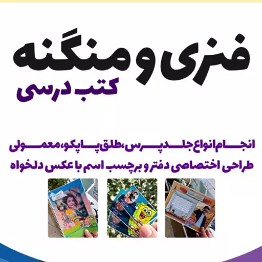 فنری و منگنه