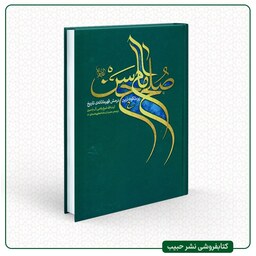 صلح امام حسن علیه السلام - نوشته شیخ راضی آل یاسین - ترجمه آیت الله خامنه ای