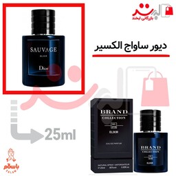 عطر ادکلن جیبی دیور ساواج (ساوج) الکسیر  25 میل برند (Dior Sauvage Elixir )
