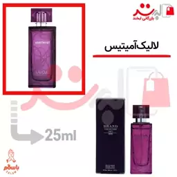 عطر ادکلن جیبی لالیک آمیتیس 25میل برند( Lalique Amethyst)