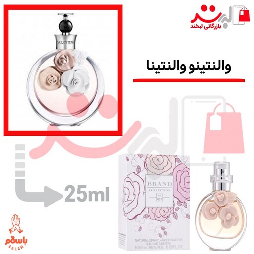 عطر ادکلن جیبی والنتینو والنتینا سه گل 25 میل برند (Valentino Valentina)