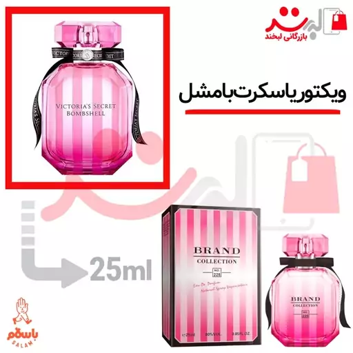 عطر ادکلن جیبی ویکتوریا سکرت بامب شل 25میل برند( Victoria Secret Bombshell)