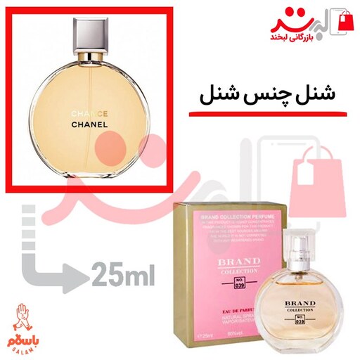 عطر ادکلن جیبی شنل چنس پرفیوم 25میل برند ( Chanel Chance)