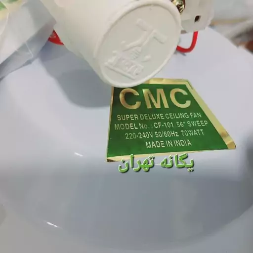 پنکه سقفی سی ام سی CMC هندی الاصل خارجی موتور سنگین(ارسال رایگان)